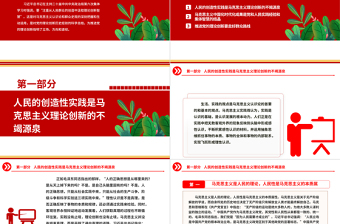 党的理论创新要走人民群众创造路线ppt精美大气对党的理论创新历史经验的科学总结党员党组织学习培训党课课件