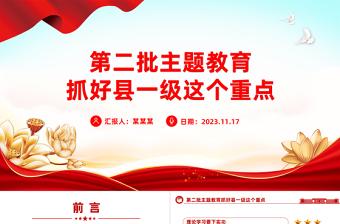 2023县级单位主题教育PPT理论学习下实功破解难题动真格为民造福用真情党课下载