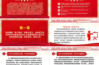 举旗帜定文化自信担使命献网信力量ppt红色大气做好新时代新征程宣传思想文化工作党组织党支部党群党员主题学习课件