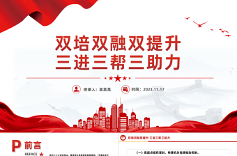 党建与业务双培双融PPT红色经典全面从严治党加强市直机关党的建设基层党建课件
