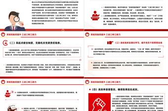 党建与业务双培双融PPT红色经典全面从严治党加强市直机关党的建设基层党建课件
