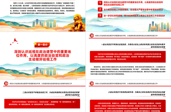 公安巡视工作PPT红色大气深化政治巡视全面从严管党治警新思想微宣讲课件