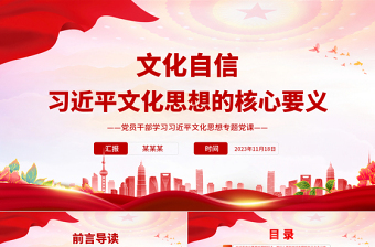 简约大气深刻把握习近平文化思想的核心要义PPT2023年基层党员干部学习文化思想精品微党课课件