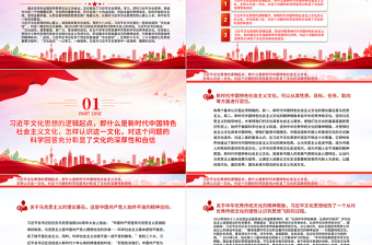 简约大气深刻把握习近平文化思想的核心要义PPT2023年基层党员干部学习文化思想精品微党课课件