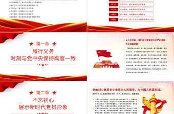 2023国企党员的先锋模范作用PPT红色简洁不忘初心牢记使命甘于奉献党建辅导讲座