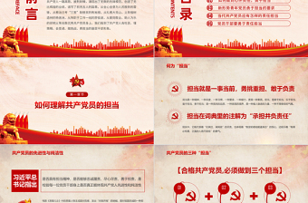 强化责任担当意识PPT红色质感发挥先锋模范作用争做合格党员同心共筑中国梦微党课