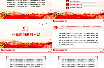 红色精美民主生活会PPT党员检视问题原因分析及整改措施模板
