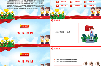 少先队争章活动PPT2022—2023年度红领巾奖章四星章评选工作的通知少先队工作模板
