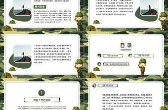 坚持党对军队绝对领导PPT大气党建风以绝对忠诚走好强军新征程党课下载