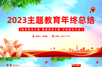 红色精美主题教育开展情况总结PPT大气实用党政机关部门主题教育总结模板