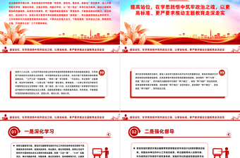 红色精美主题教育开展情况总结PPT大气实用党政机关部门主题教育总结模板