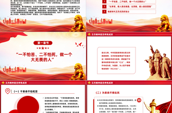 弘扬王杰精神汲取奋进力量PPT大气党政风缅怀先烈伟绩弘扬英雄精神思想教育党课
