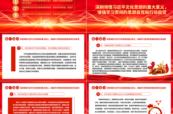 2023深刻领悟习近平文化思想的意义特质要求 ppt不断开创新时代宣传思想文化工作新局面基层党组织党支部党员学习培训党课课件