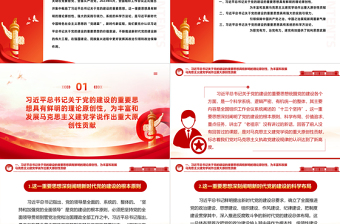 全面推进新时代党的建设新的伟大工程的科学指引PPT红色经典深入学习习近平党建思想专题党课
