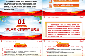 论习近平文化思想的丰富内涵和原创性贡献ppt担负新时代新的使命任务的强大思想武器基层党员党组织党课培训课件