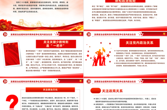 2024净化政治生态PPT红色简洁加强党的政治建设营造风清气正的政治生态精品微党课
