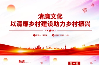 2025法制乡村建设PPT