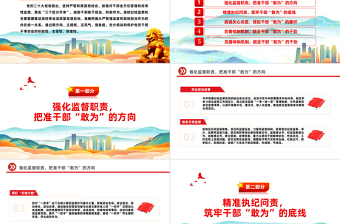 严管厚爱PPT红色经典明方向立规矩正风气强免疫严管厚爱促担当高校主题党日党课