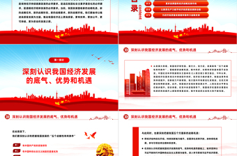 推动高质量发展PPT红色精美以新作为推动经济高质量发展取得新成效微党课
