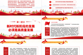 发展是党执政兴国的第一要务PPT红色大气深入学习《习近平谈治国理政》第四卷专题学习党课课件