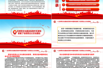 深入习近平文化思想努力担负新的文化使命ppt蓝色大气习近平新时代中国特色社会主义思想党员专题党课教育课件