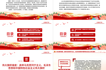 准确把握习近平文化思想的六个维度PPT大气精美风党员干部学习习近平文化思想专题党课课件模板