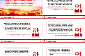 2024如何做好年轻干部的培养PPT红色质感加快培养新时代年轻干部力量微党课
