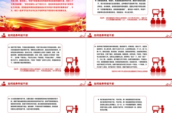 2024如何做好年轻干部的培养PPT红色质感加快培养新时代年轻干部力量微党课
