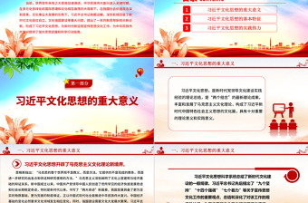 深刻把握习近平文化思想的实在内涵ppt简洁党政风习近平新时代思想专题党课党组织党支部党群学习党课课件
