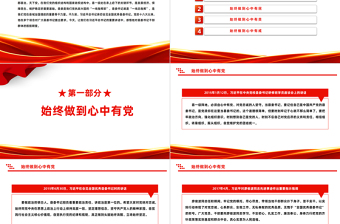 县委书记如何当好“一线总指挥”PPT红色渐变发挥党在县域治国理政的重要骨干力量微党课
