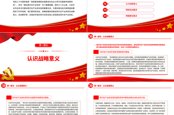 建设现代化产业体系推进中国式现代化PPT红色质感扎实开展第二批主题教育专题课件模板