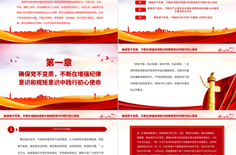 廉洁奉公显本色PPT简洁党政风以学正风扎实开展主题教育党员学习课件模板