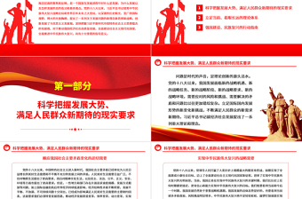 深刻把握习近平新时代中国特色社会主义思想蕴含的发展观ppt大气精美深入学习习近平新时代发展思想党组织专题党课教育课件