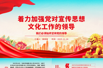 党员挂点工作记录2025最新版免费下载安装ppt