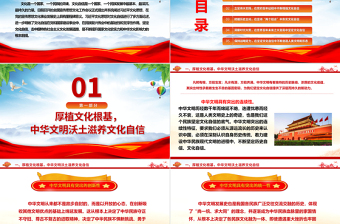 坚定文化自信 不断提升国家文化软实力和中华文化影响力ppt红色精美深入学习习近平文化思想党支部党组织党员学习培训党课课件