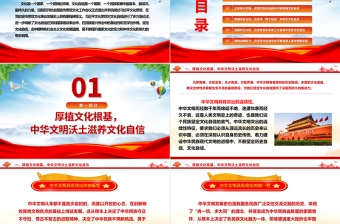 坚定文化自信 不断提升国家文化软实力和中华文化影响力ppt红色精美深入学习习近平文化思想党支部党组织党员学习培训党课课件