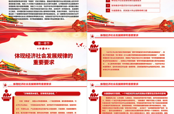 从全国大局把握自身的战略地位和战略使命ppt红色党政习近平新时代经济发展思想党组织党群党员干部培训党课课件