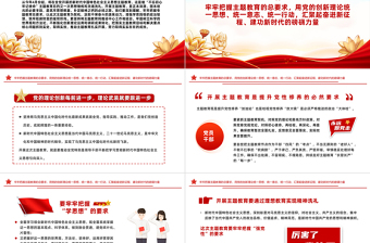  红色党政风把握总要求奋进新坐标PPT2023年学思想强党性重实践建新功