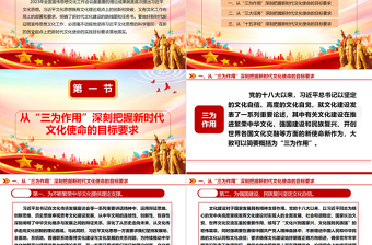 深入了解新时代文化使命的实践目标要求ppt大气党政风毫不动摇地坚持习近平文化思想的科学指引专题党课教育课件