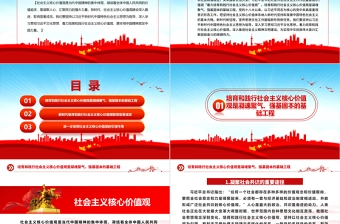社会主义核心价值观的知行合一ppt大气简洁风深入学习贯彻习近平文化思想党组织党支部学习培训党课课件
