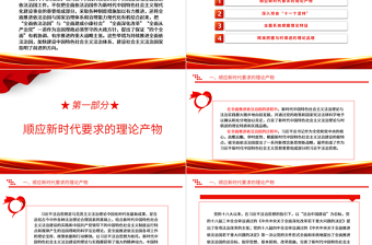 把握习近平法治思想理论内涵并应用实践ppt简洁风学习和贯彻落实习近平法治思想党组织专题党课培训课件