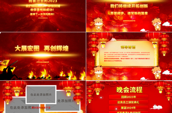 2024龙年企业年会颁奖典礼PPT中国红喜庆年终员工答谢晚会通用模板
