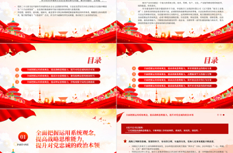  航空工业集团党员领导干部学习把握运用系统观念努力提高七大思维能力PPT专题党课课件模板下载