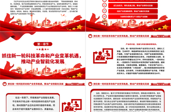 提高产业竞争力建设新时代产业体系ppt精美风加快形成新质生产力党组织经济发展专题教育党课课件