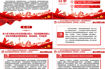 坚持不懈抓实以学正风以优良作风奋进新征程ppt大气简洁风深入学习领会习近平新时代中国特色社会主义思想专题教育党课课件