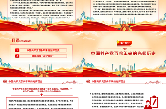 自觉践行三个务必PPT红色精美不忘初心牢记使命谦虚谨慎艰苦奋斗敢于斗争善于斗争微党课