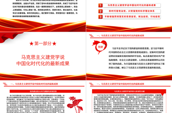 深刻把握贯彻习近平党建重要思想ppt大气党政坚持党要管党、全面从严治党党员干部培训学习党课课件