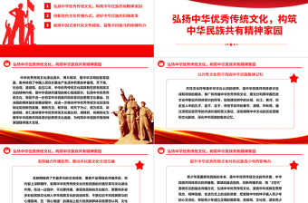 以融合传播铸牢中华民族共同体意识PPT精美党政风做好新时代宣传文化工作基层党员干部党课培训课件