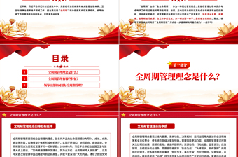 坚持系统思维深化全周期管理PPT大气简洁领导干部如何用好全周期管理党员教育培训党课