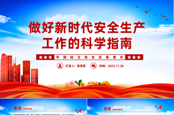 安全生产科学指南PPT精美大气2023总书记山东考察关于安全生产工作重要讲话课件